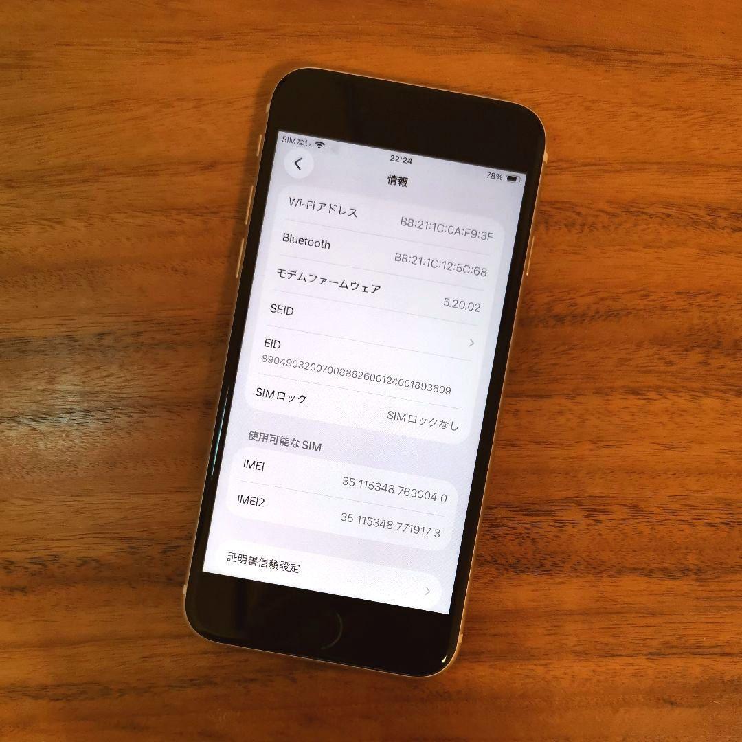 『美品・訳有り値下げ品』iPhoneSE 第3世代 64G『最大容量100%』