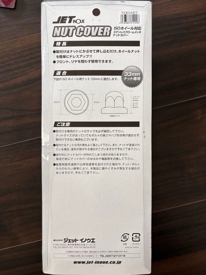 JET INOUE ISOホイール用33mm 4パック　大型　ナットキャップ