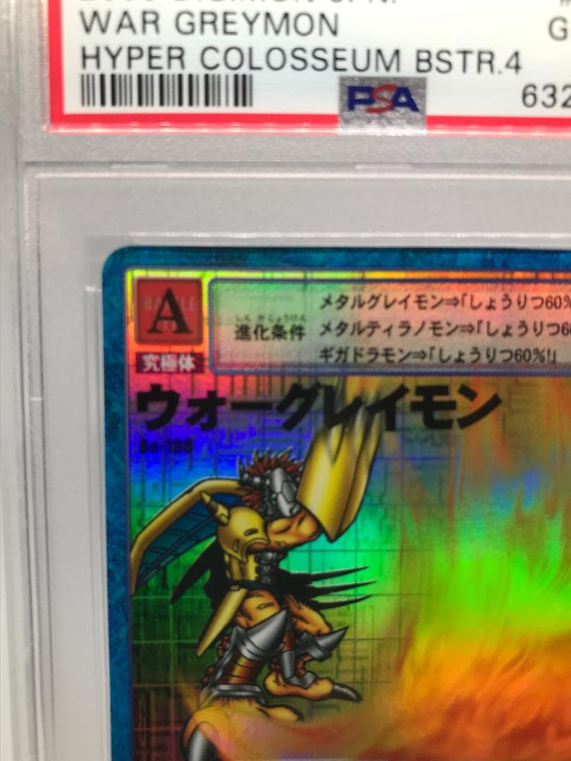 【PSA10/世界で15枚】ウォーグレイモン Bo-198【旧デジモンカード】