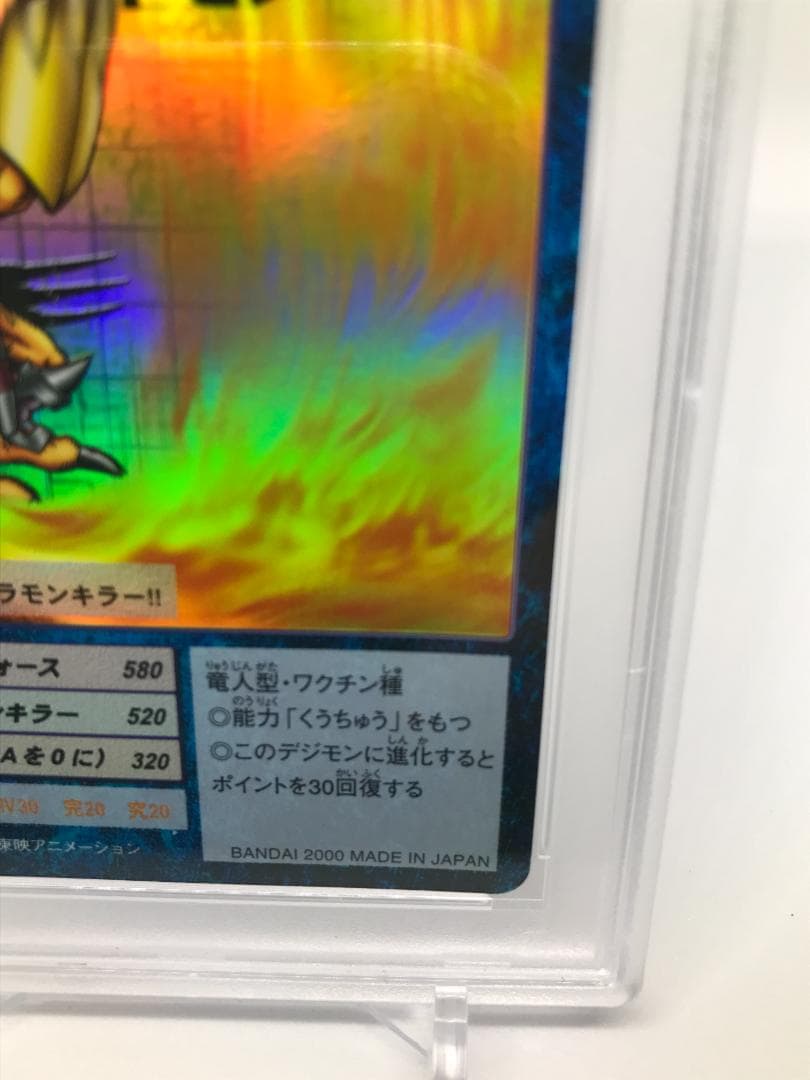 【PSA10/世界で15枚】ウォーグレイモン Bo-198【旧デジモンカード】