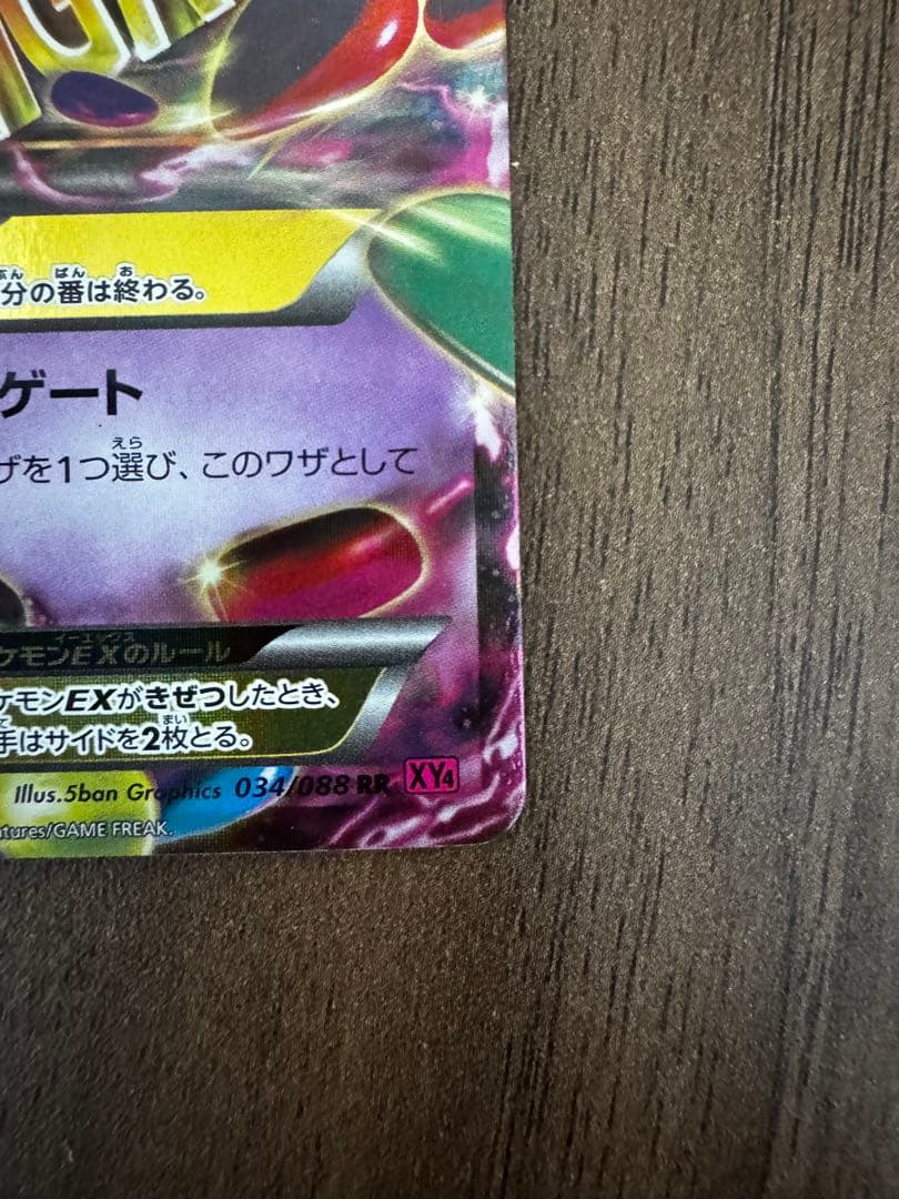 ジ*ヤ様 ゲンガーEX CP4 EX×M×BREAK 049/131