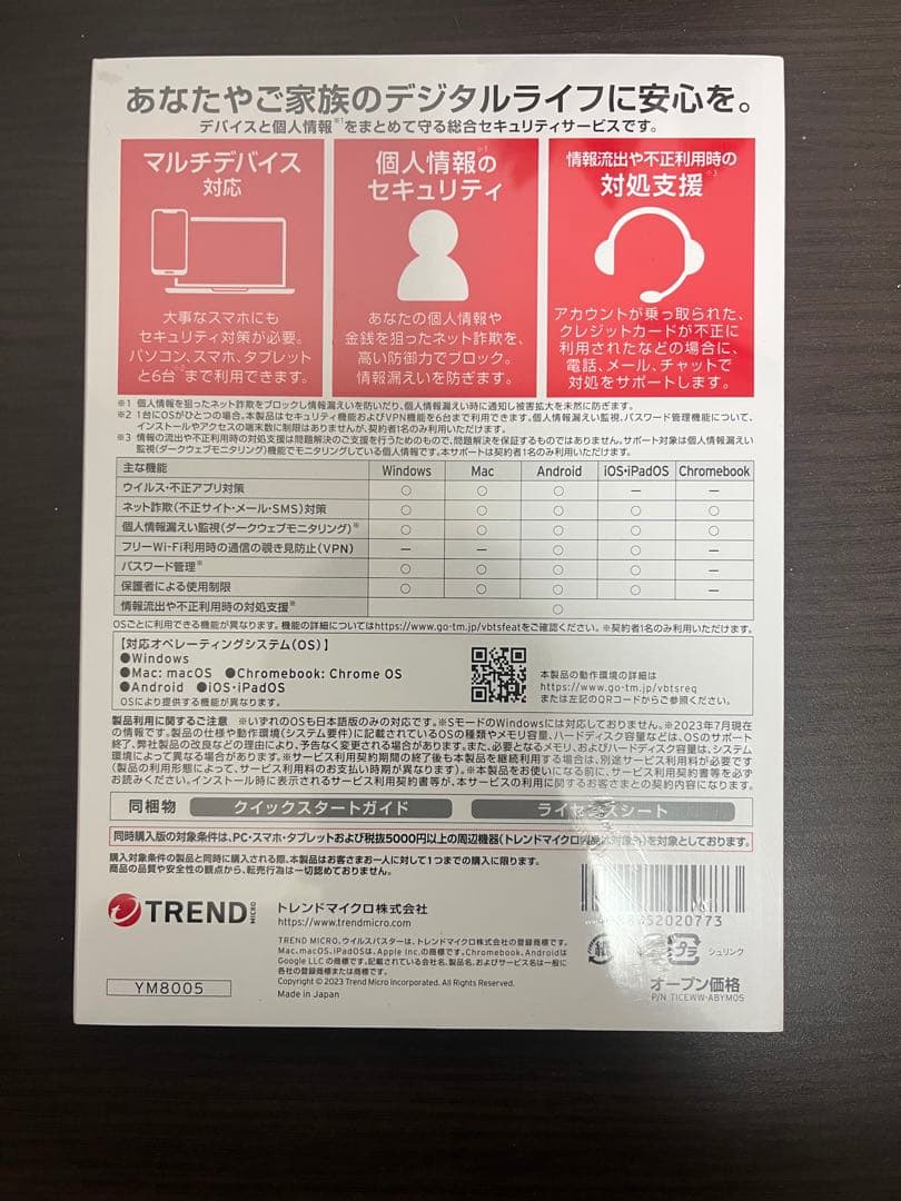 ウイルスバスター トータルセキュリティ スタンダード