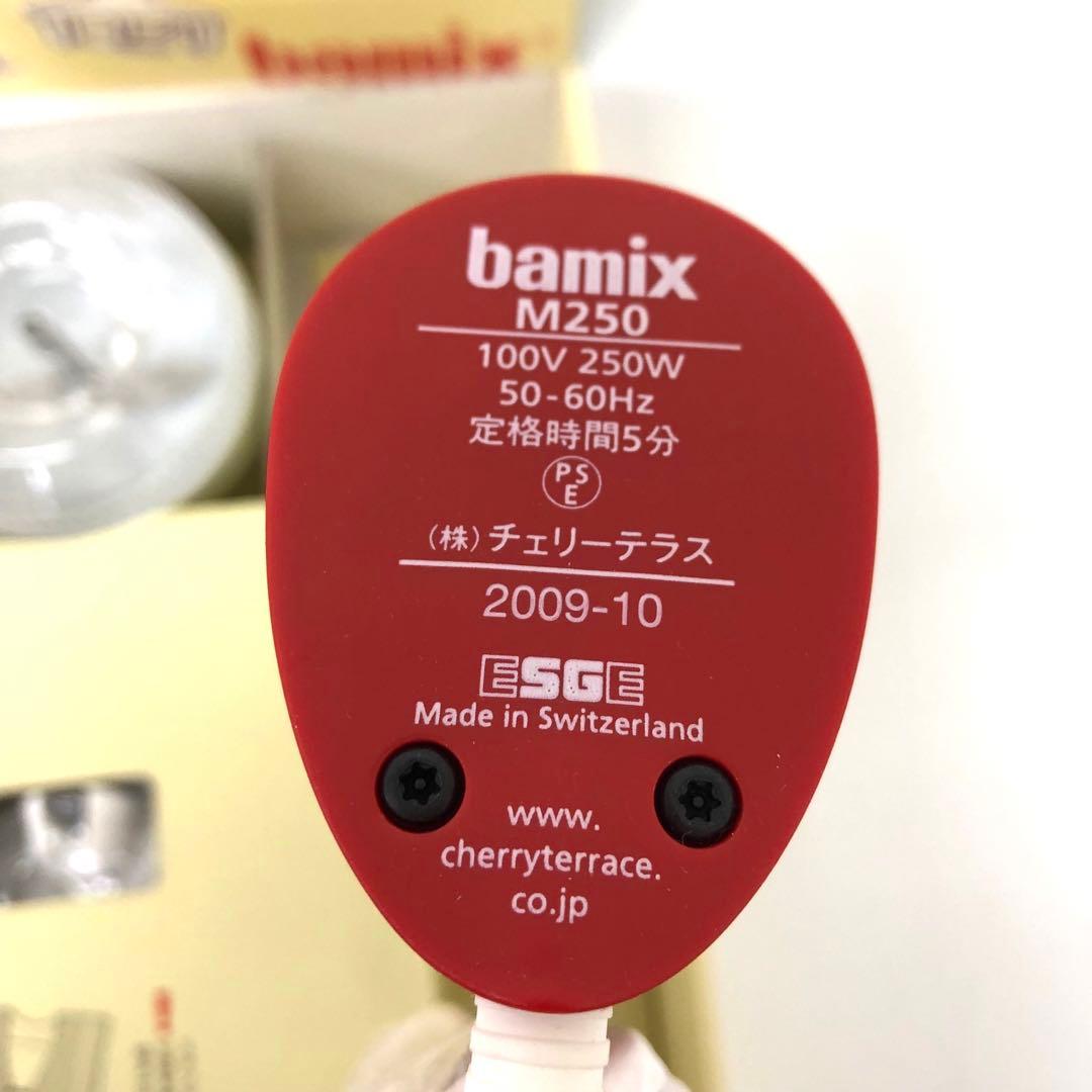 131-L bamix バーミックス M250 ベーシックセット 未使用