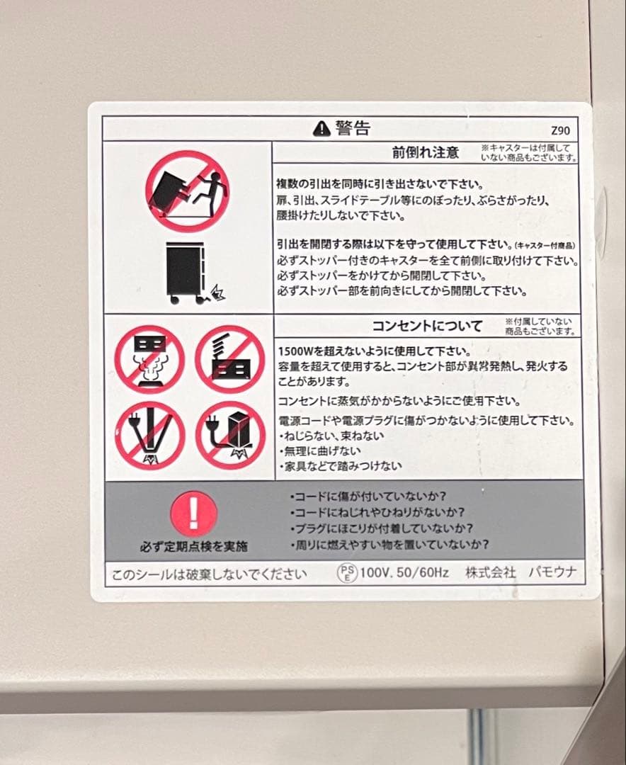 IDC大塚家具 Pamouna(パモウナ)キッチンボード「FC-S900R」