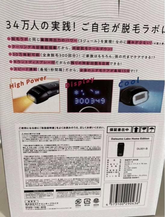 【新品・未使用】脱毛ラボ DL001　ブラック