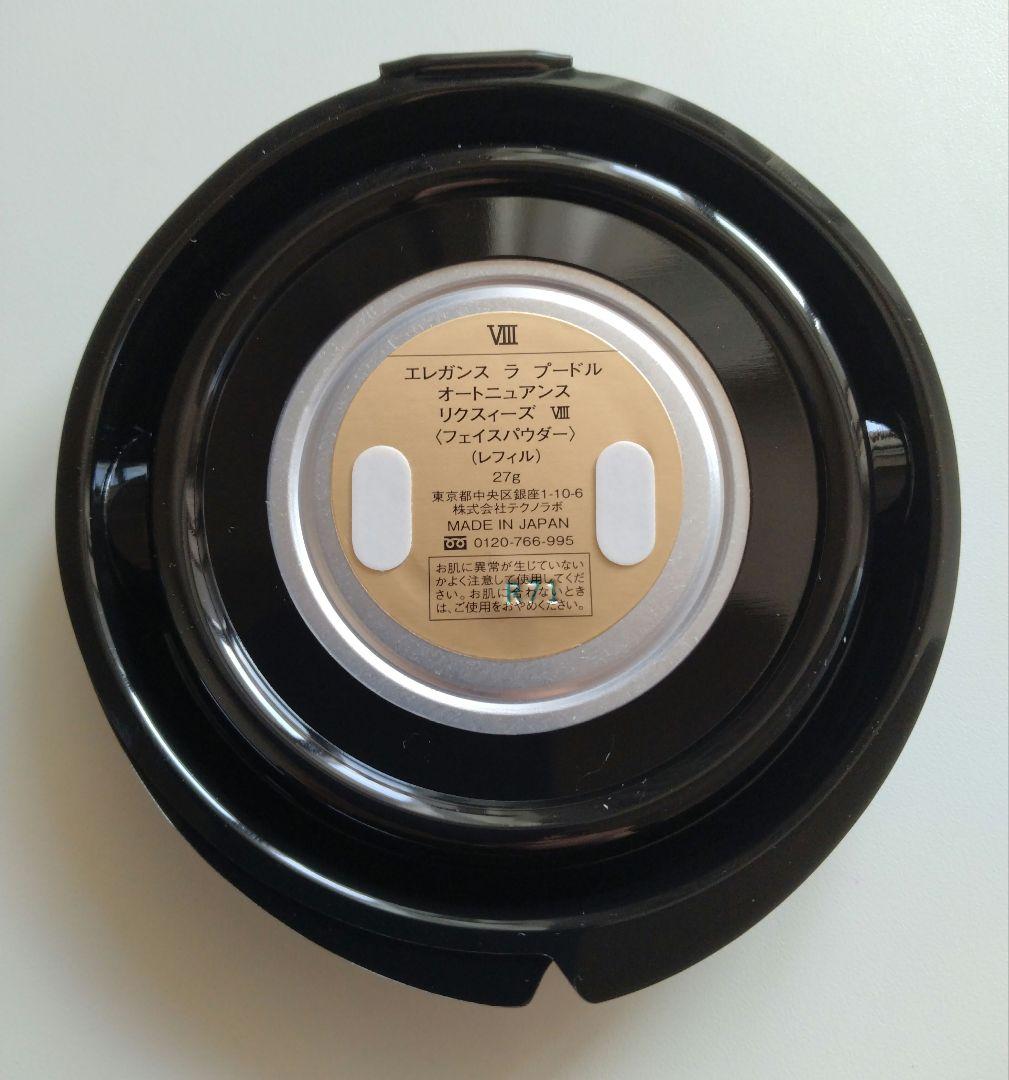 エレガンス ラ プードル オートニュアンス リクスィーズ ⅷ(レフィルのみ)