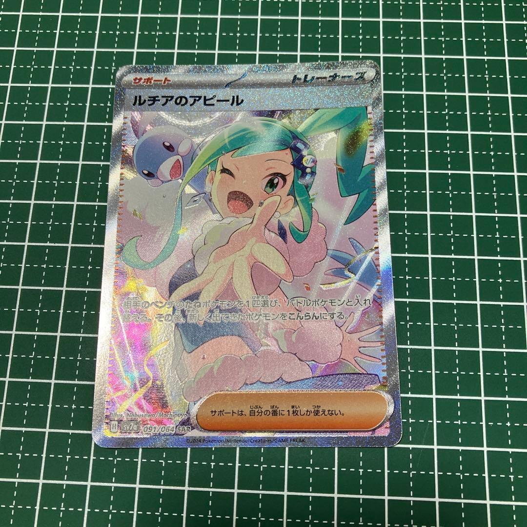 ポケカ ルチアのアピール SAR