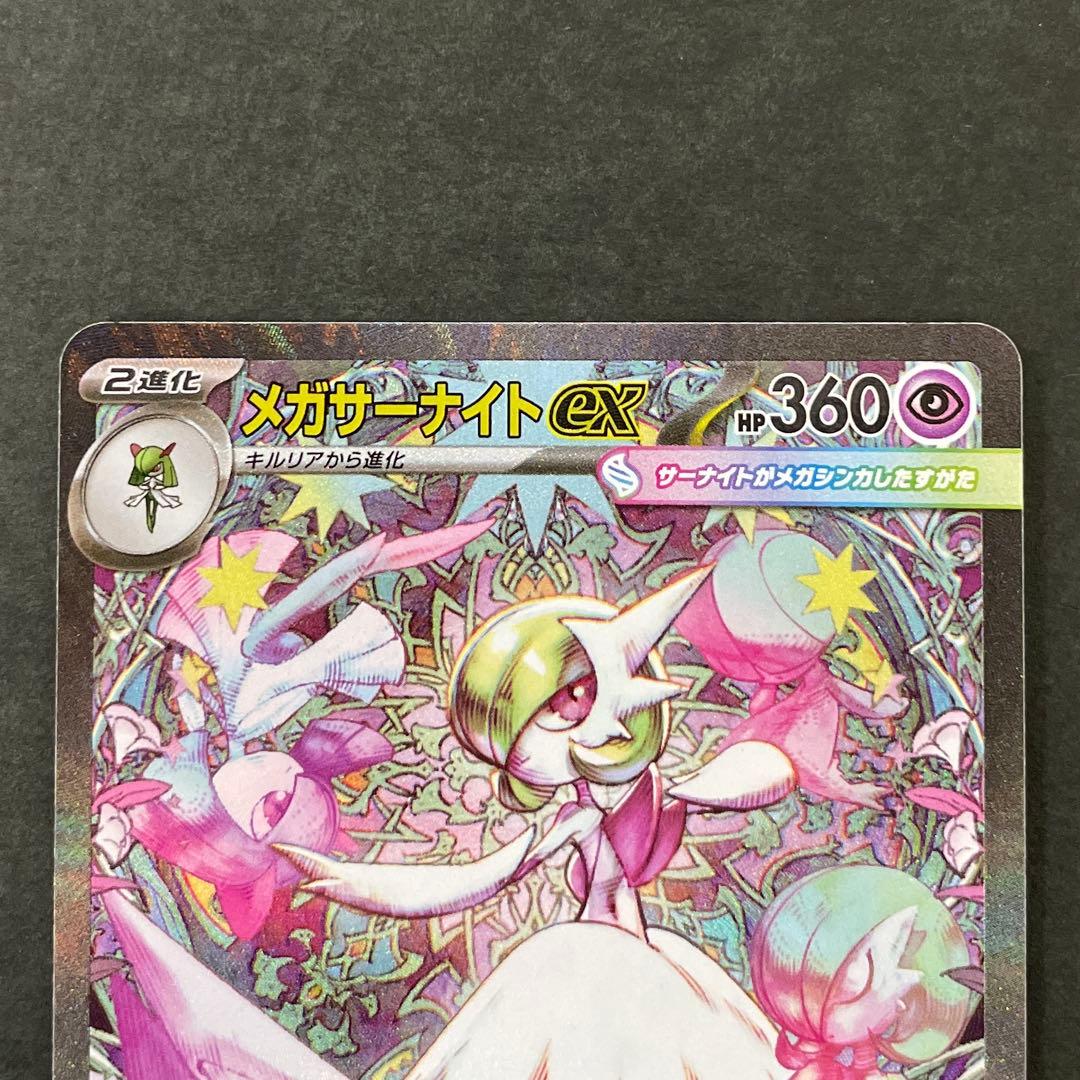 メガサーナイト SAR メガシンフォニア ポケモンカード Gardevoir