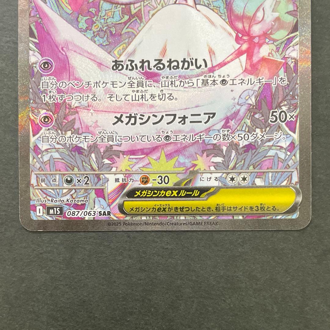 メガサーナイト SAR メガシンフォニア ポケモンカード Gardevoir