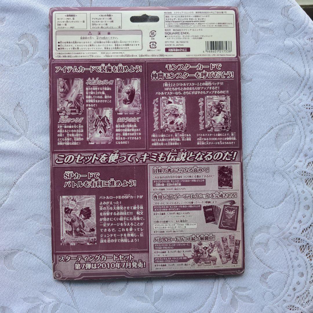 ドラゴンクエスト　モンスターバトルロードLEGEND新品，未開封品