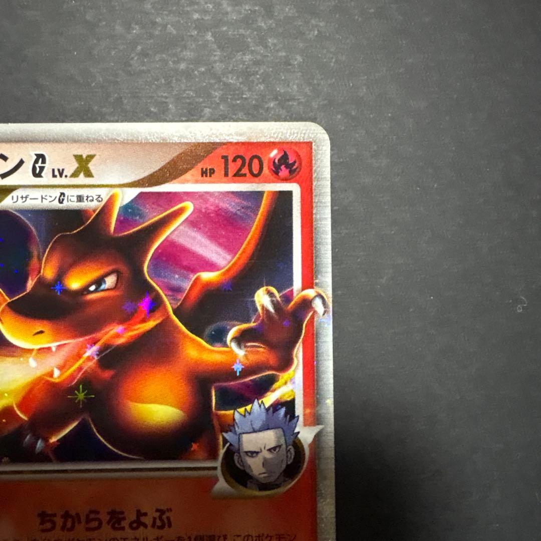 リザードン　LV.X