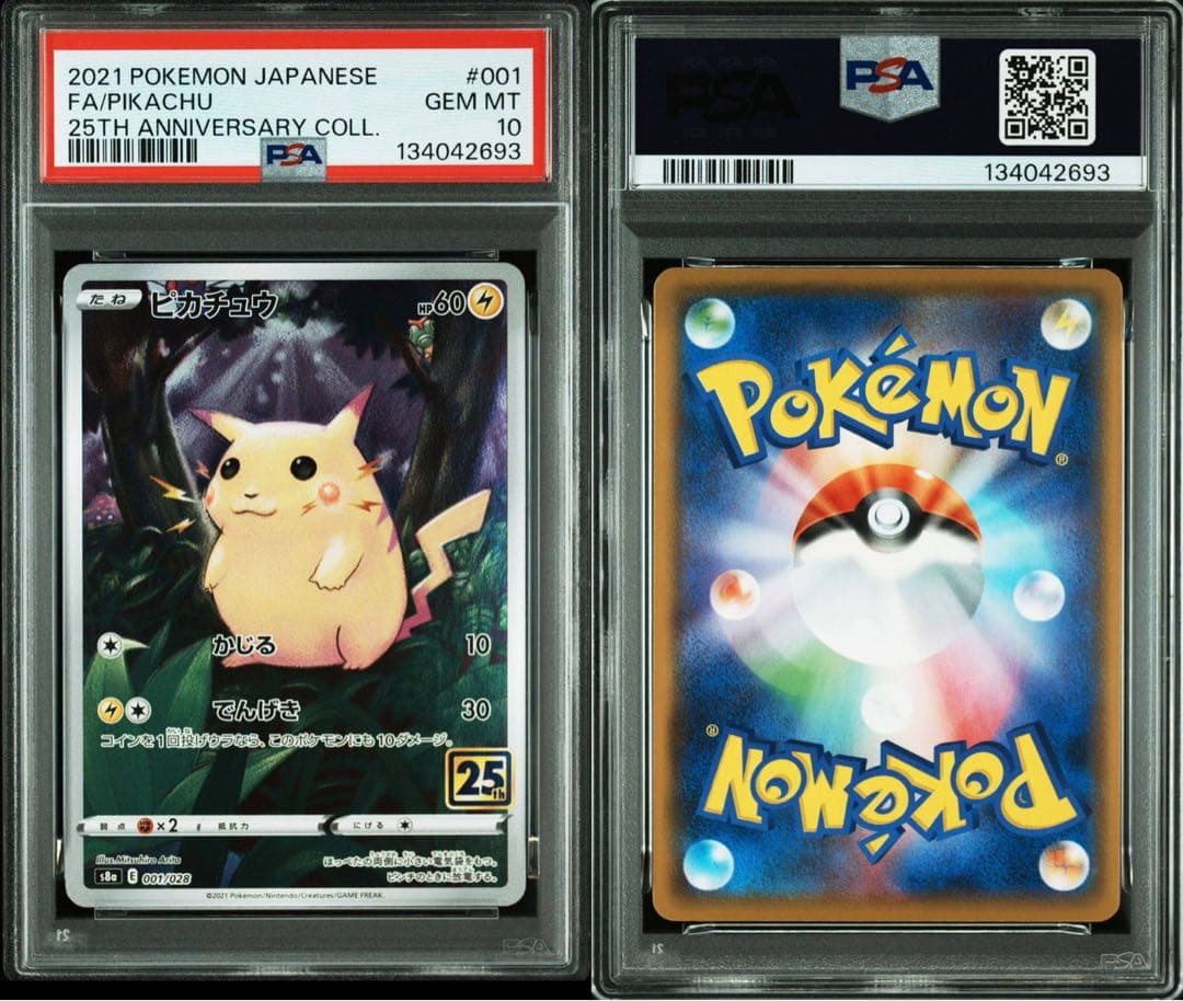 【PSA10】ピカチュウ　25thANNIVERSARY COLLECTION②