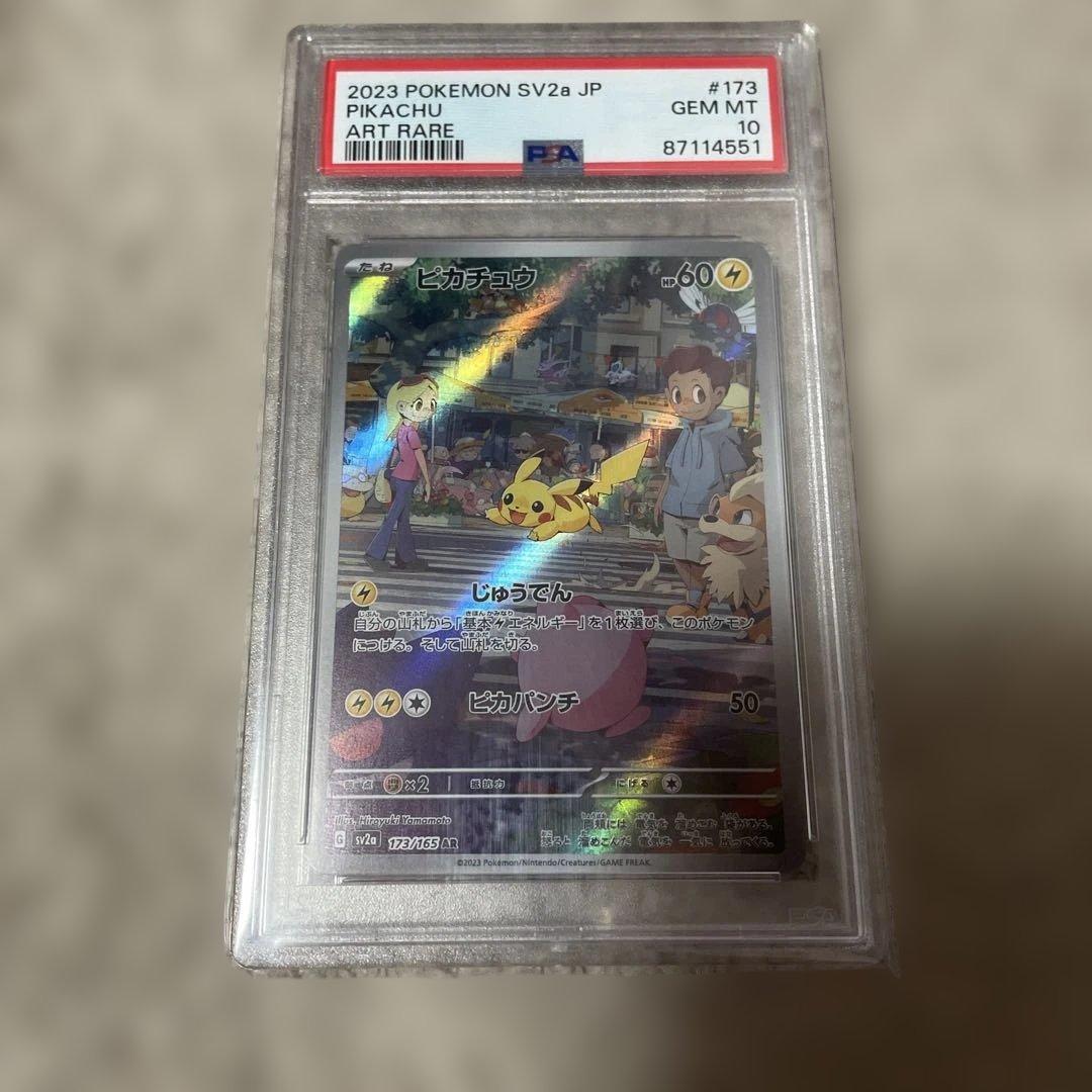 ポケモンカード☆ピカチュウAR PSA10♡
