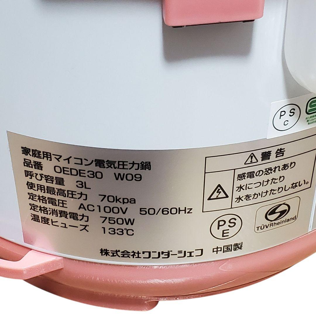 美品 Wonder chef 電気圧力鍋 やわらかさん 3L ワンダーシェフ