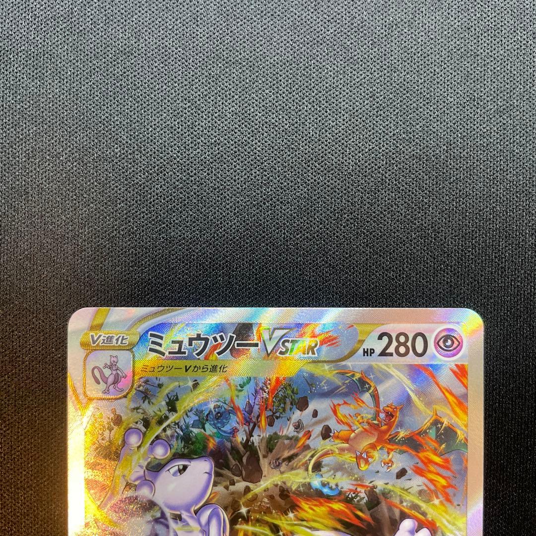 ミュウツーVstar SAR 1枚