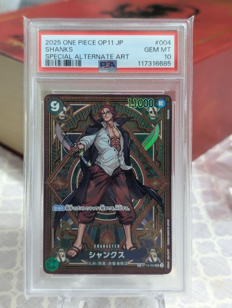 シャンクス SR SP(スペシャルカード) ST16-004 PSA / BGS