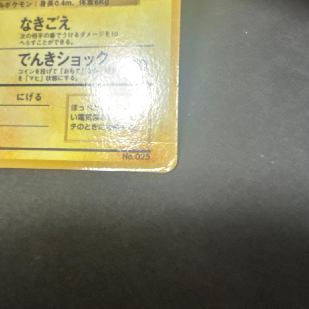 PINO　ピカチュウ　旧裏　コロコロ誤表記　光沢あり ＋マチスのピカチュウ