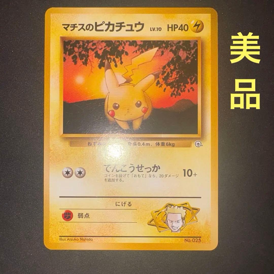 PINO　ピカチュウ　旧裏　コロコロ誤表記　光沢あり ＋マチスのピカチュウ