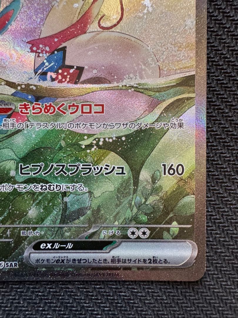 ミロカロスex sar ポケモンカード 超電ブレイカー