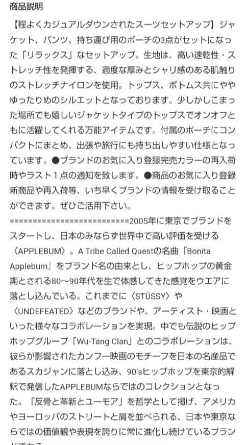 yoppy!アップルバムAPPLEBUM RELAX SUIT SETUP