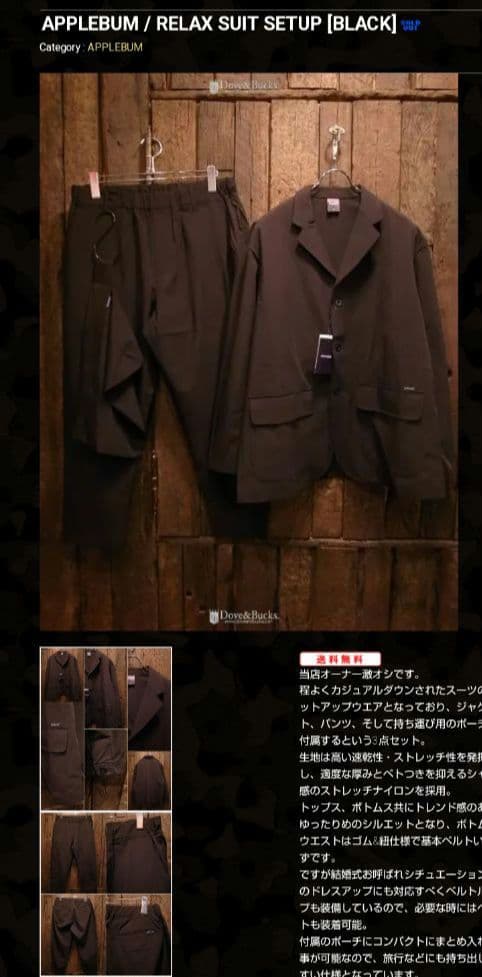 yoppy!アップルバムAPPLEBUM RELAX SUIT SETUP