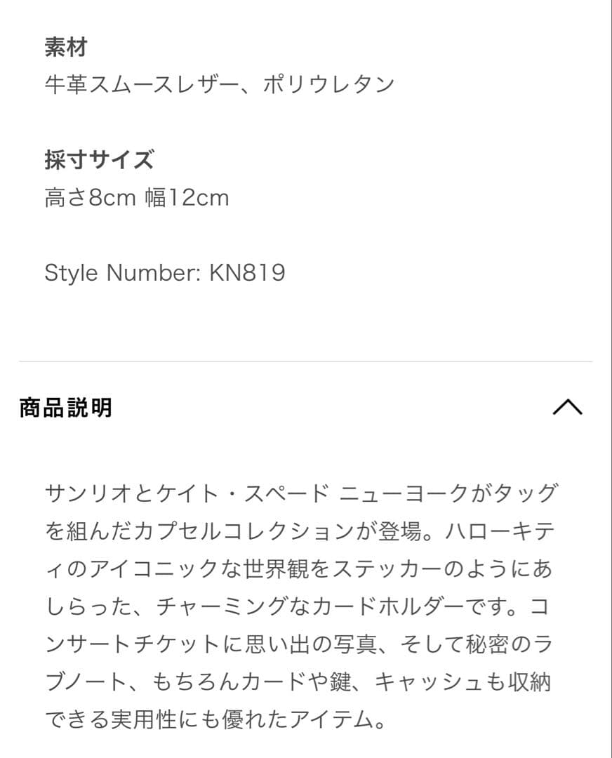 【確実正規品】ハローキティ ケイトスペード ケース カードケース