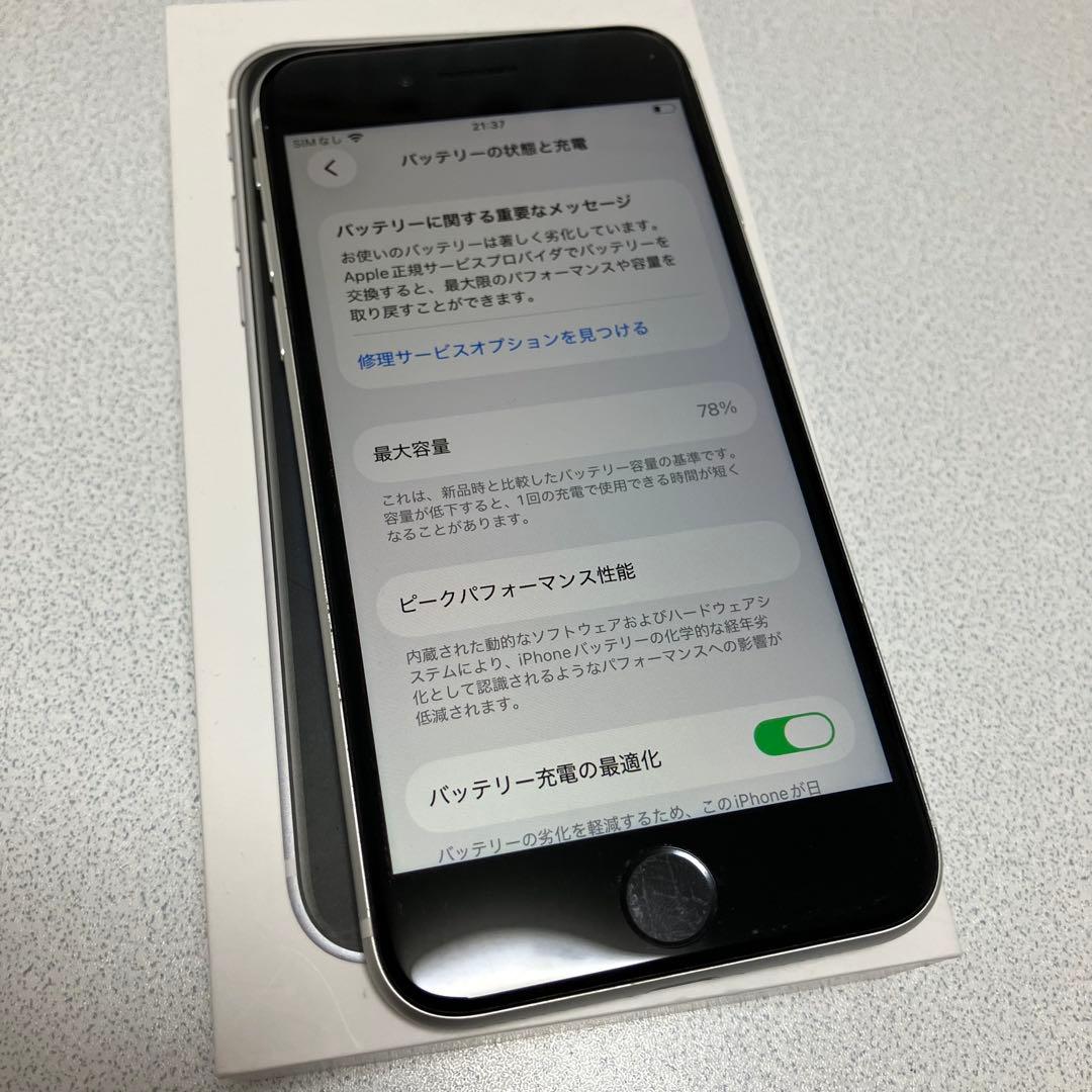 Apple iPhone SE ホワイト 本体 充電ケーブル付き