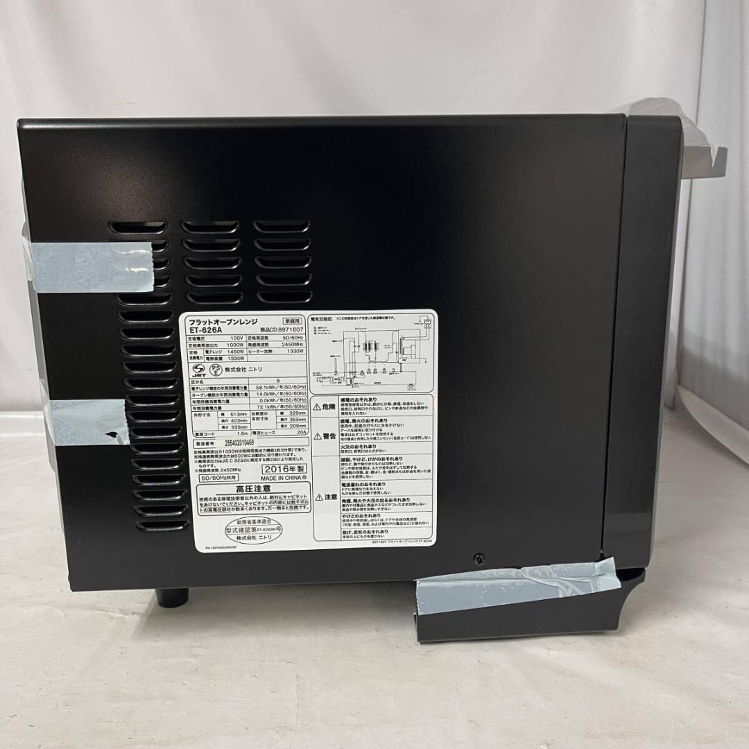 【未使用保管品】NITORI フラット オーブンレンジ ET-626