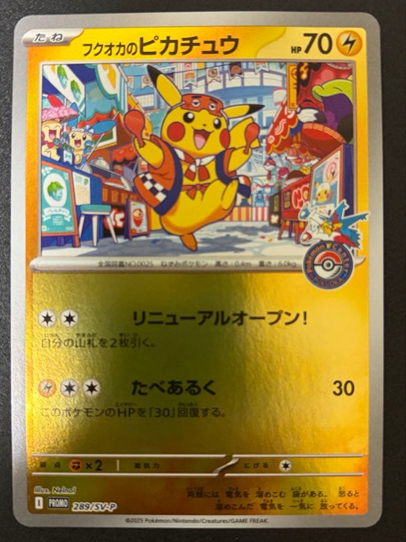 y*s様 フクオカのピカチュウ プロモ ポケモンカード　福岡のピカチュウ