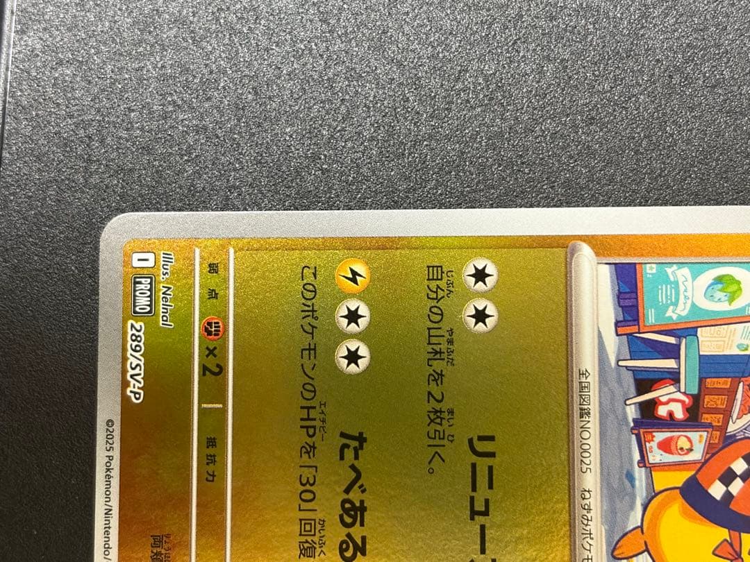 y*s様 フクオカのピカチュウ プロモ ポケモンカード　福岡のピカチュウ