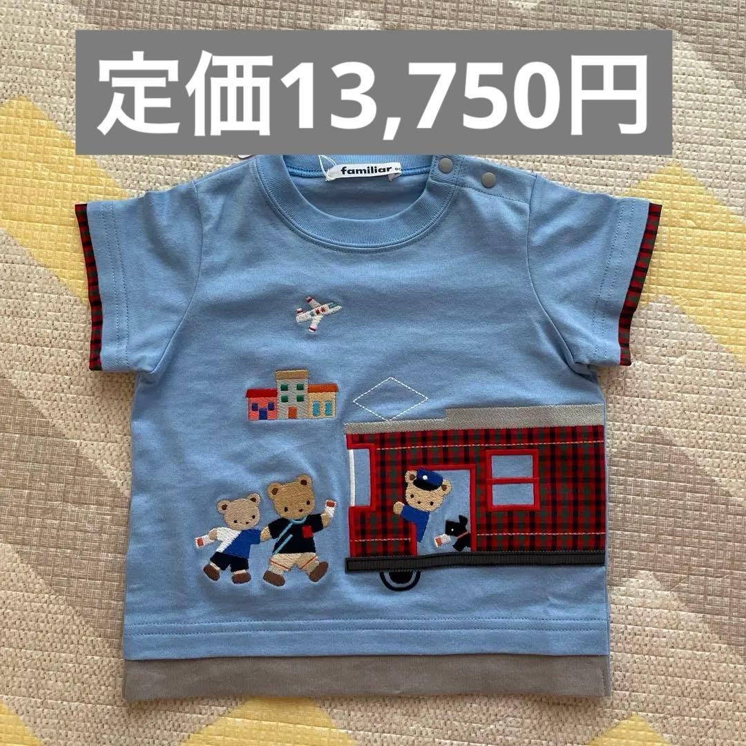 【最終価格】ファミリア　Tシャツ　80