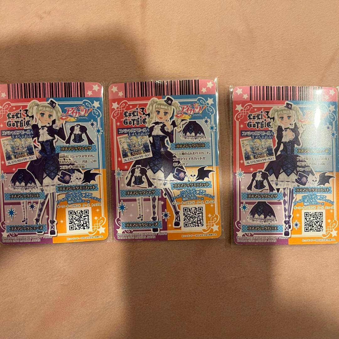 アイカツカード ゴスマジック