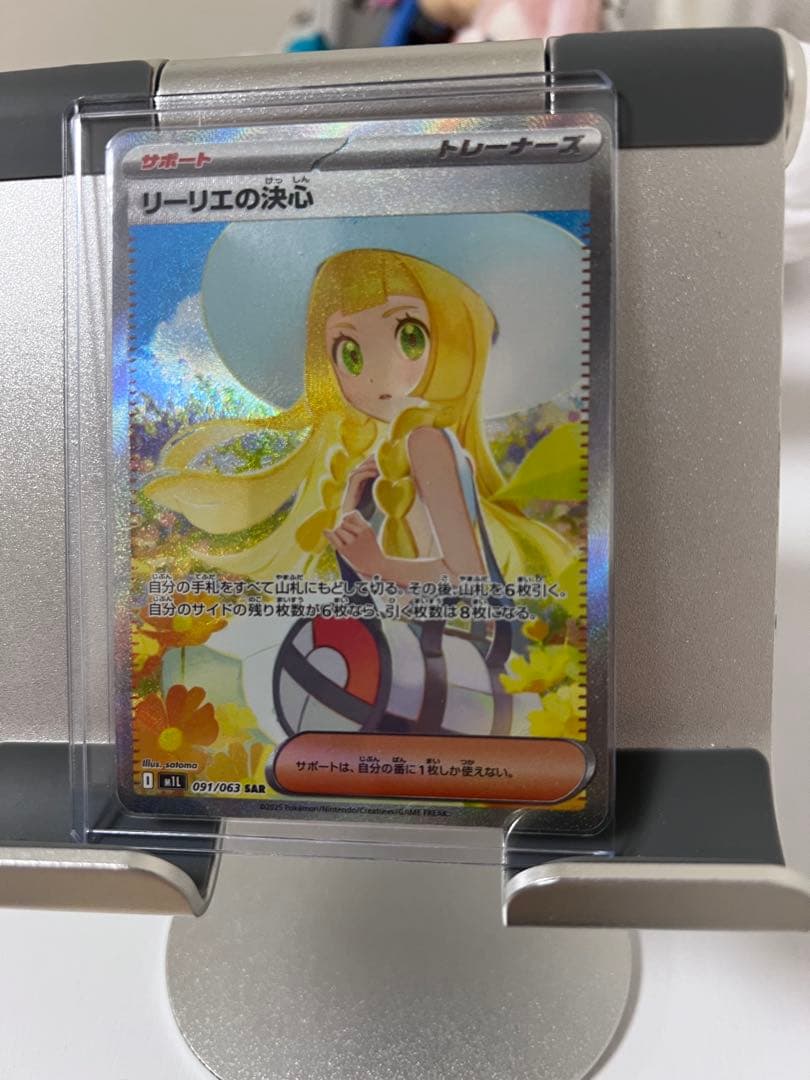 リーリエの決心SAR【美品】