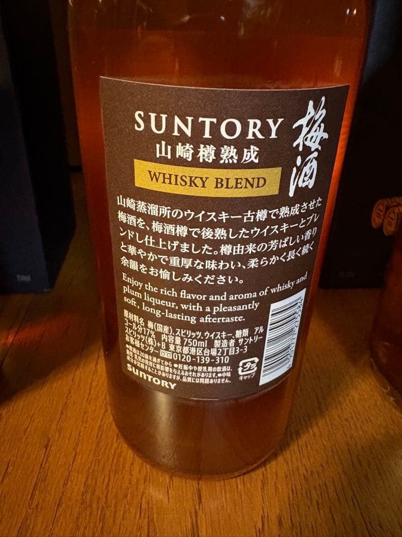 山崎蒸留所貯蔵梅酒 ・焙煎樽熟成750mlx2本／山崎樽熟成750ml x1