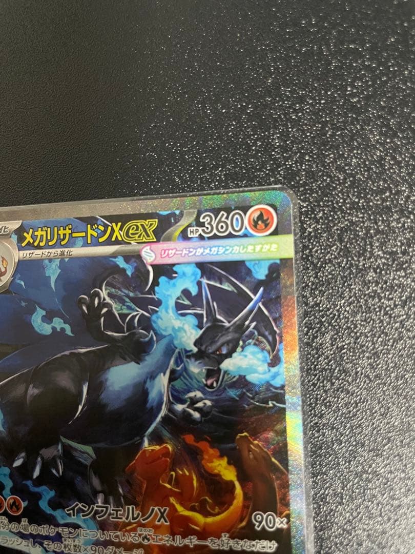 メガリザードンEX SAR 110/080