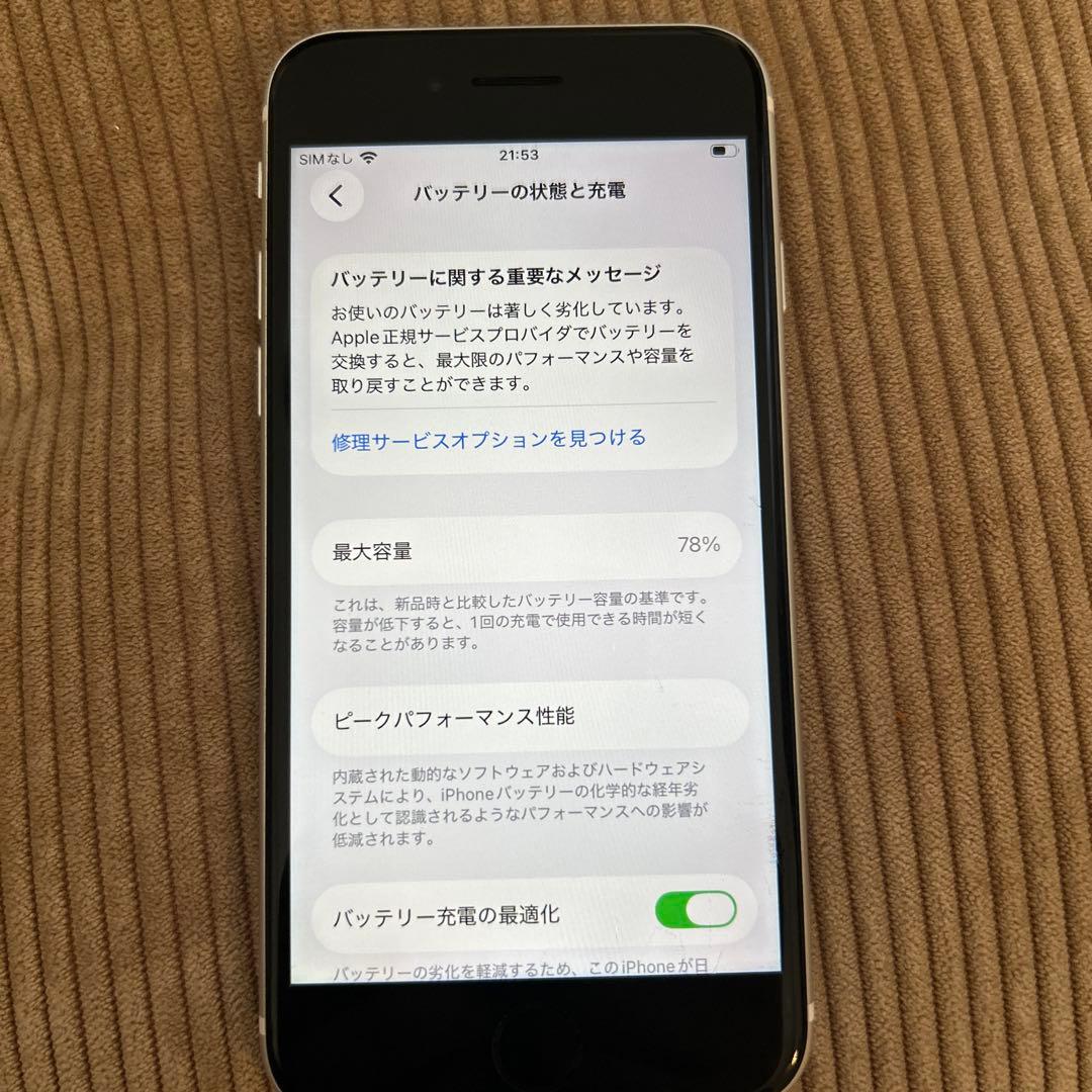 iPhoneSE2 ホワイト　64GB