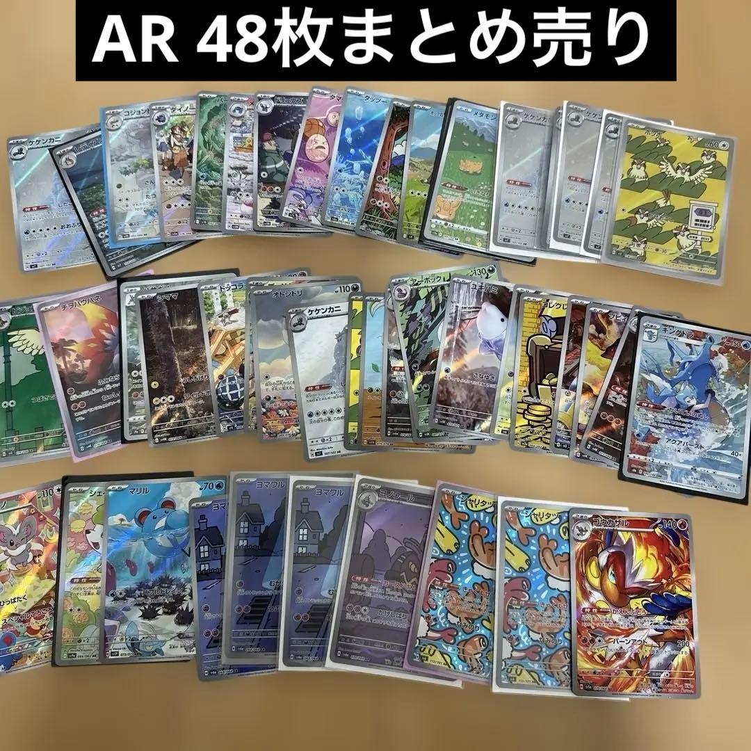 ポケモンAR chrまとめ売り48枚　ポケカ　ポケモンカードゲーム