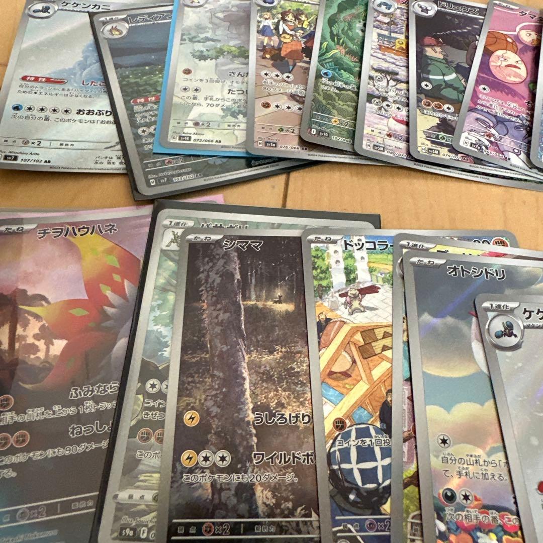 ポケモンAR chrまとめ売り48枚　ポケカ　ポケモンカードゲーム