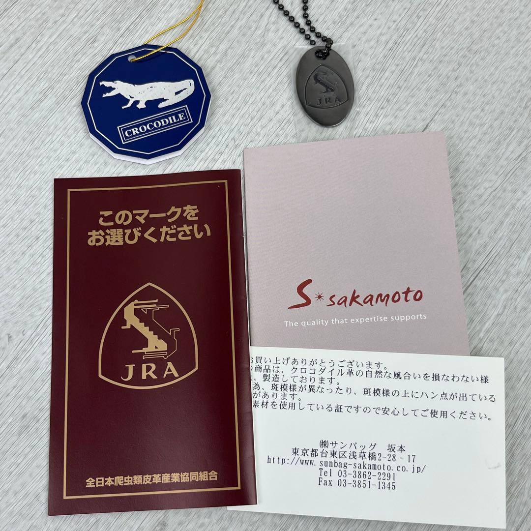 未使用品✨ JRA認定 S・sakamoto シャイニングクロコ ハンドバッグ