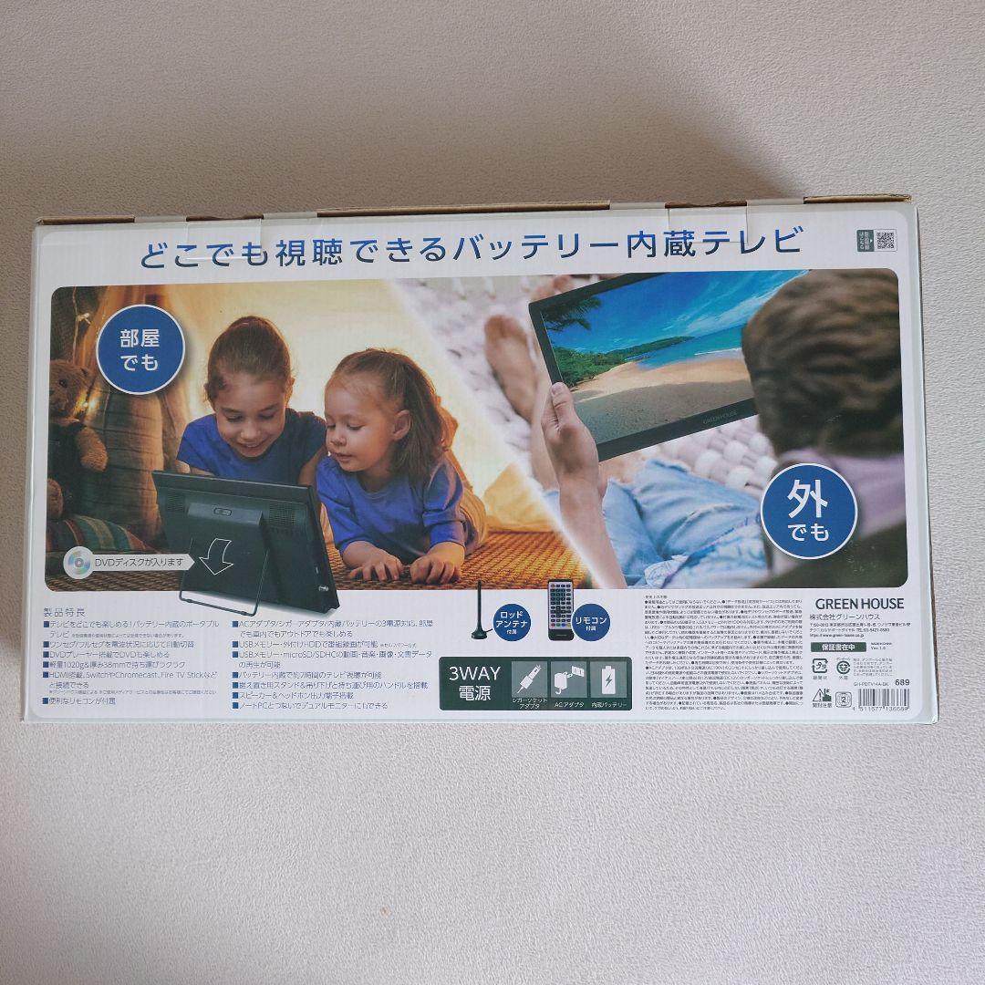 新品未開封14型DVD.地デジ内蔵ポータブルテレビ GH-PDTV14A-BK