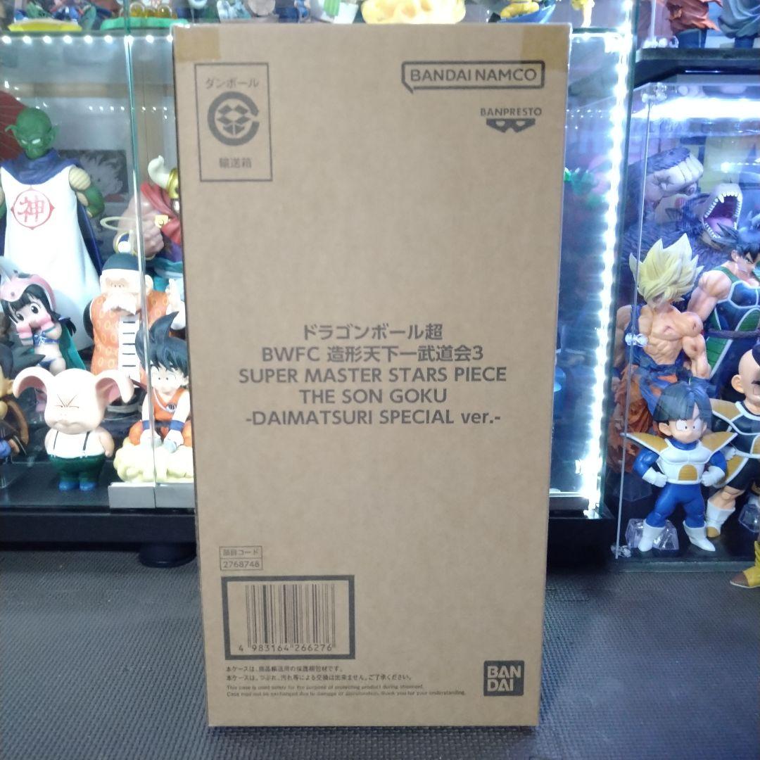 SMSP ダイマツリ 孫悟空