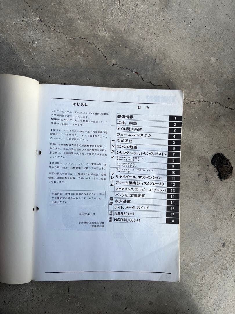 nsr50/80サービスマニュアル