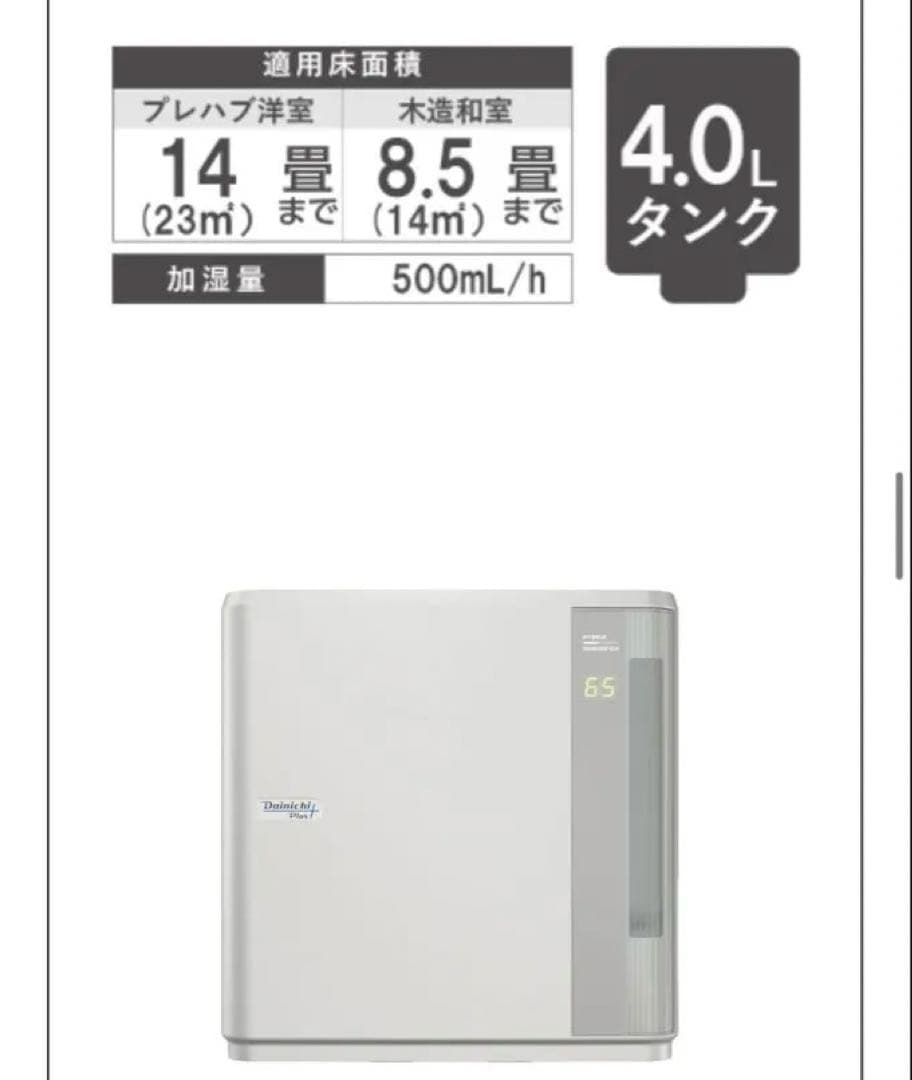 【新品未使用】ダイニチ ハイブリッド式加湿器