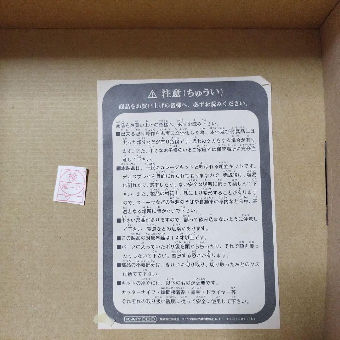 海洋堂　メガソフビ　キカイダー　当時物　ガレージキット