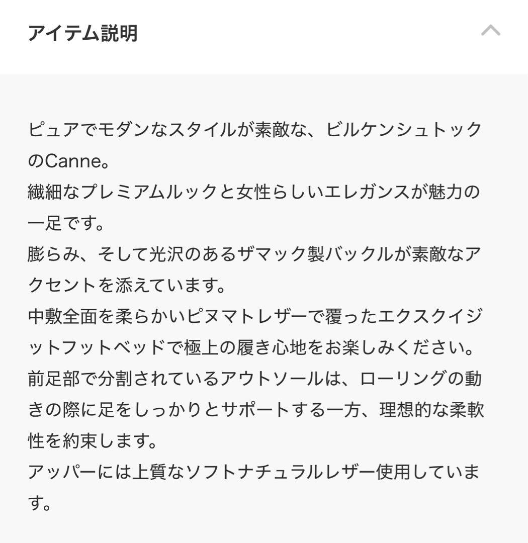 ビルケンシュトック　カンヌ　24㎝