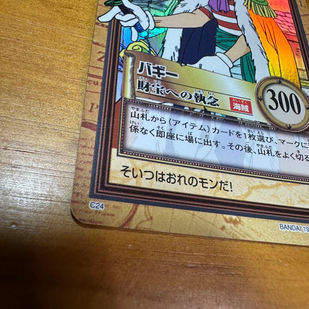 ワンピース カードダス ハイパーバトル バギー C24 財宝への執念 6026