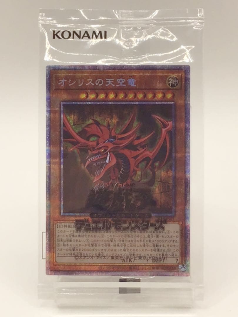 遊戯王　三幻神　プリシク　未開封3枚