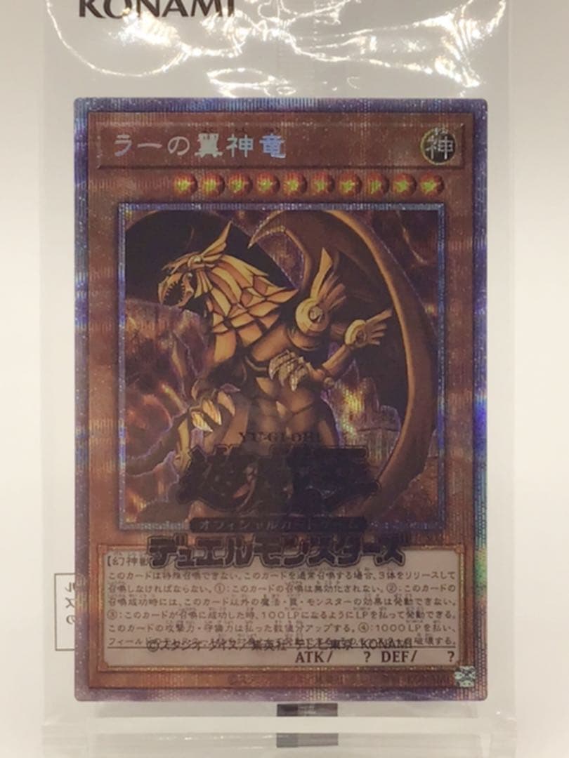 遊戯王　三幻神　プリシク　未開封3枚