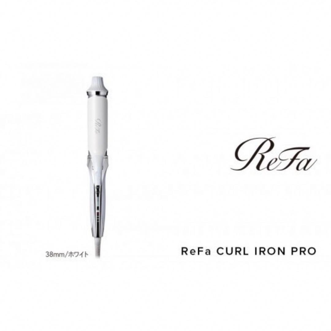 （新品未開封）ReFa CURL IRON PRO38【ホワイト】