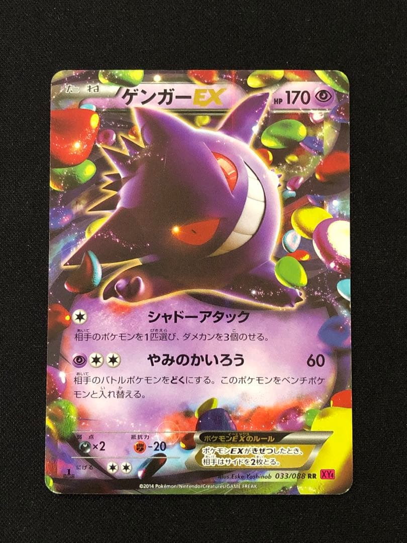 ゲンガーEX RR :1ED [XY4 033/088]ファントムゲート)